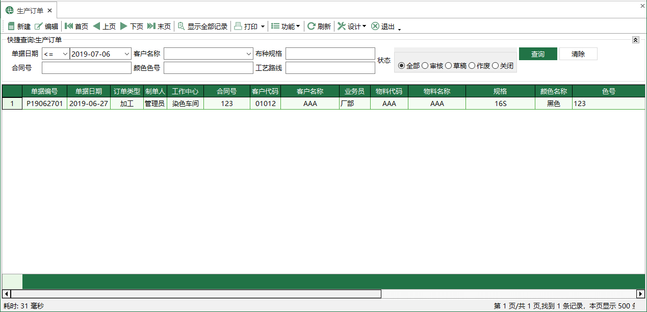 模块代码：ManTexContactList(织造订单登记薄)