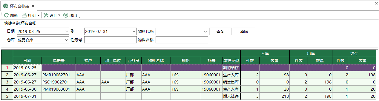 模块代码：ReportCLInvStockTZ (坯布台帐表)