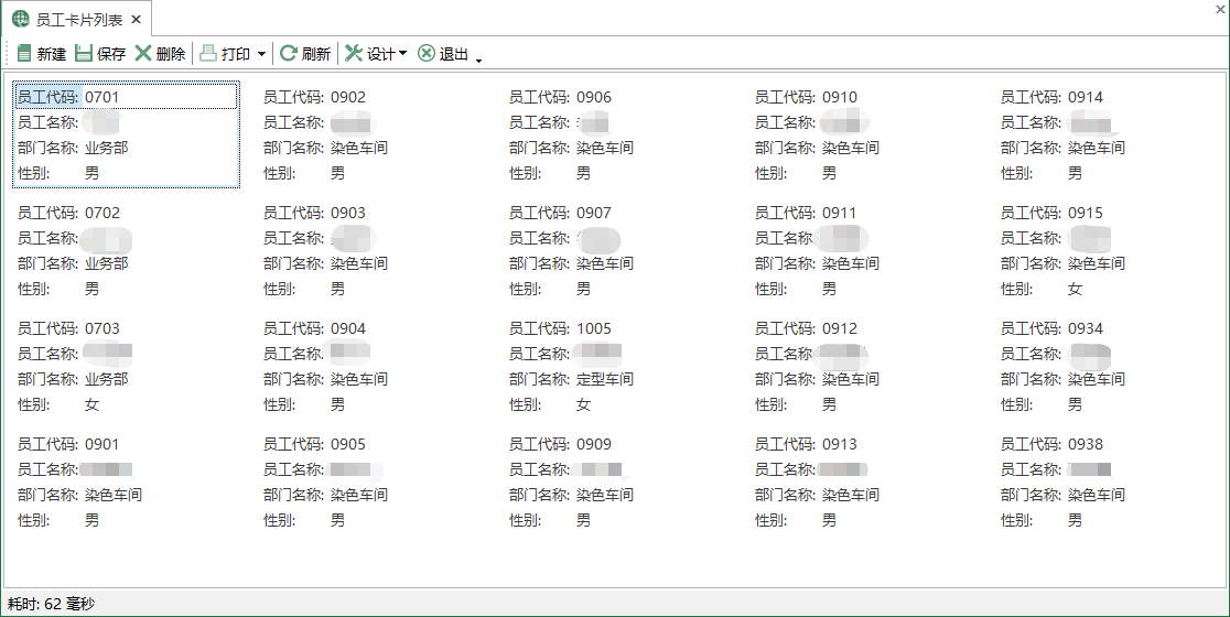 模块代码：Test_EmployeeList (员工卡片列表)