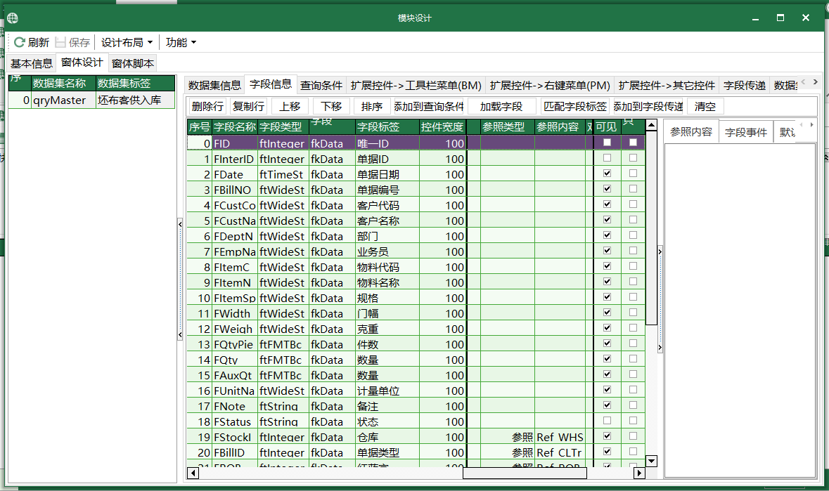 图2 参照内容配置(REF_ )