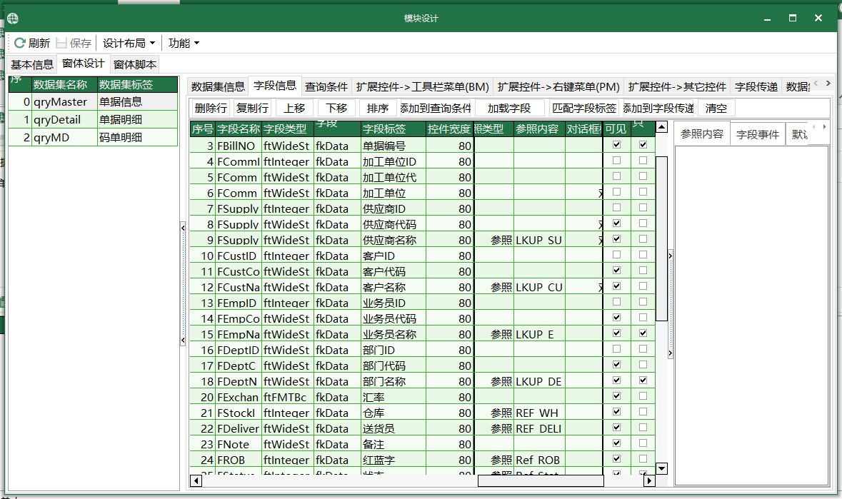 图4 参照内容配置(LKUP_ )