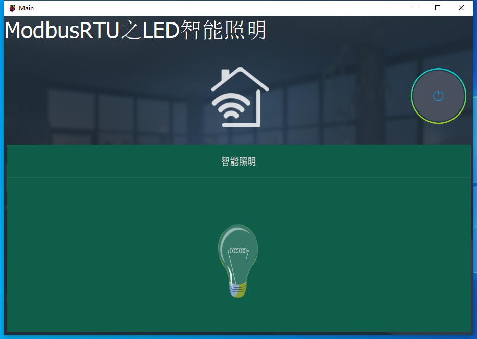 ModbusRTU控制LED 运行结果