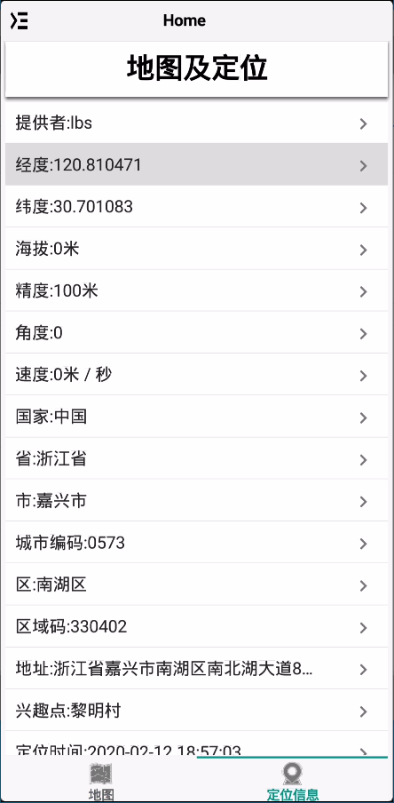 定位信息