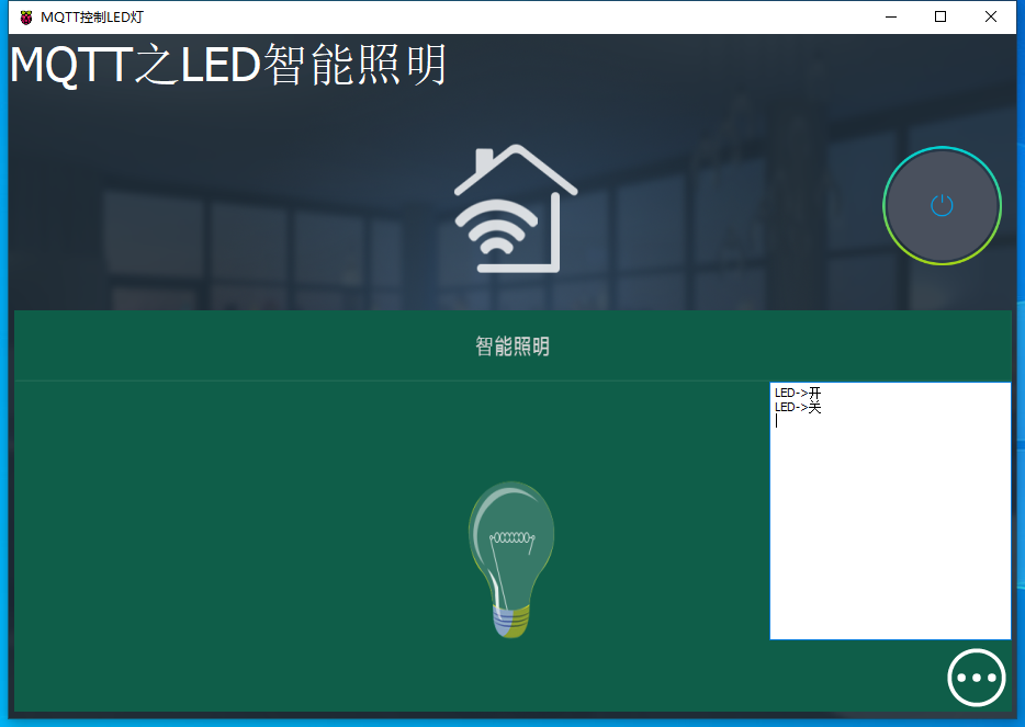 MQTT控制LED灯 运行结果