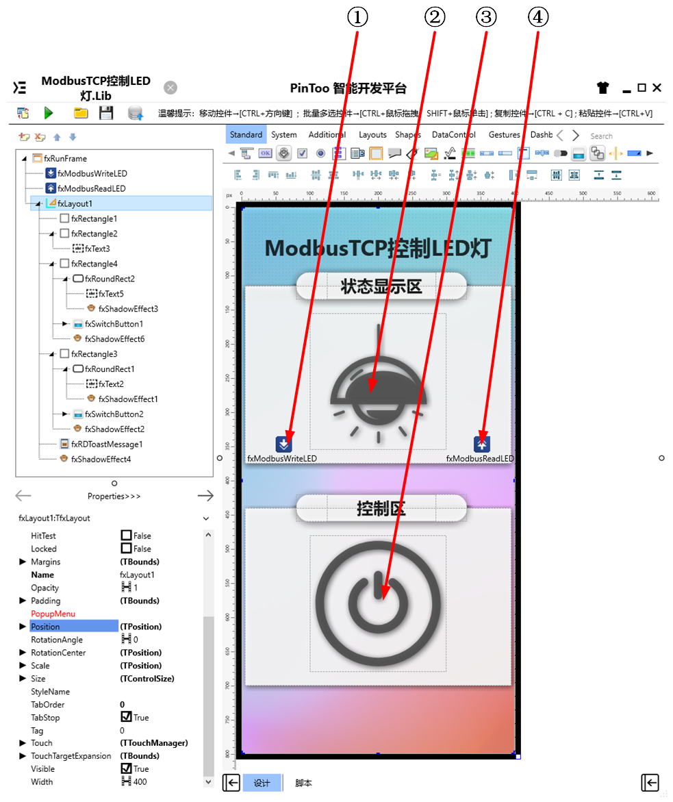 ModbusTCP控制LED灯 UI布局
