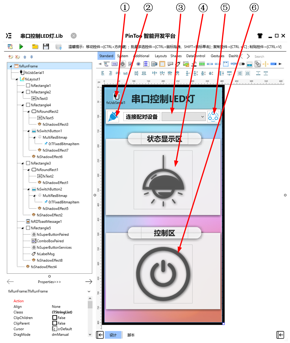 串口控制LED灯 UI布局