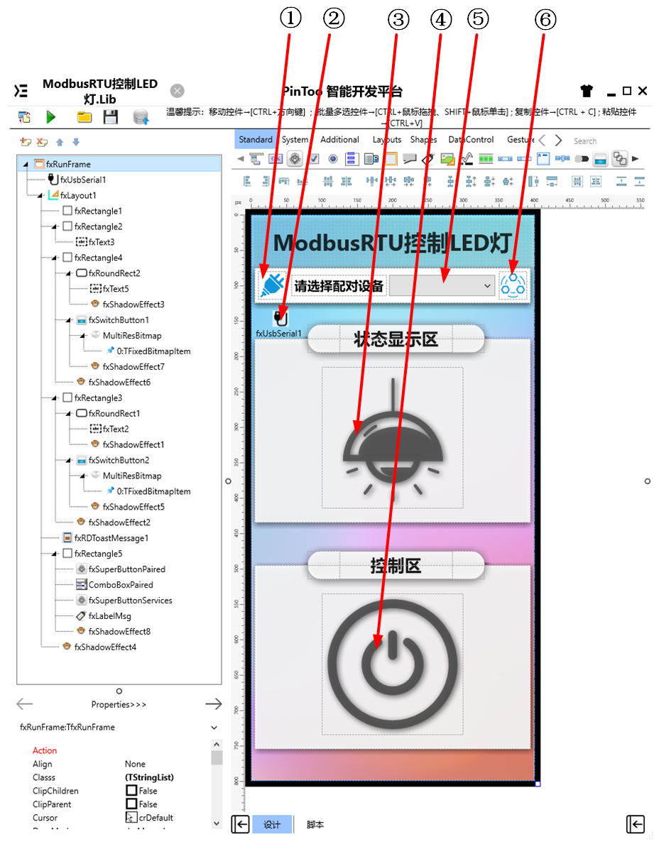 ModbusRTU控制LED灯 UI布局