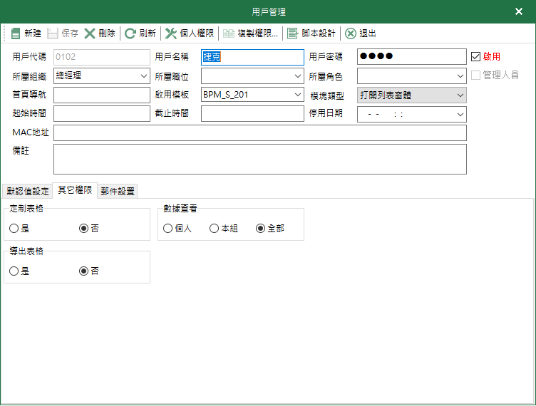 图4 其他权限 设置