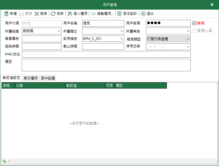 图2 用户编辑 界面