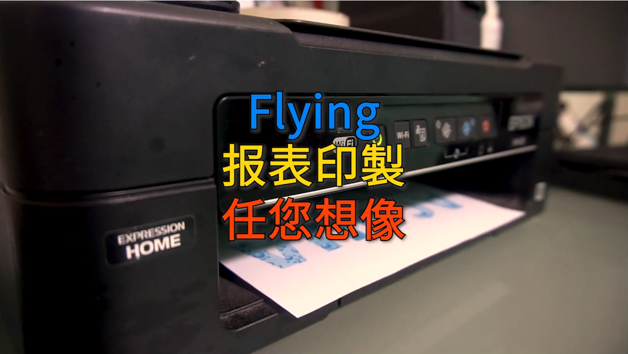 Flying网路印表服务器