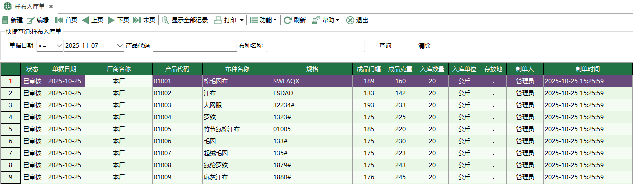 图1 样布入库单