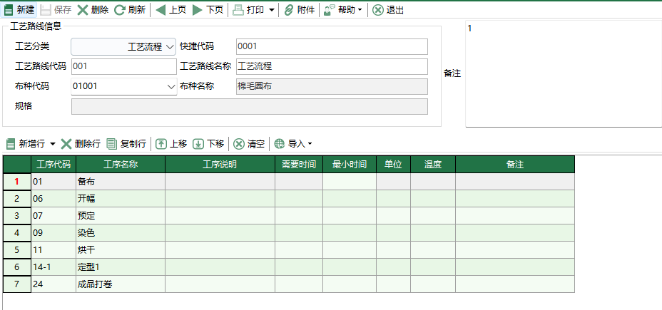 图2 工艺路线编辑