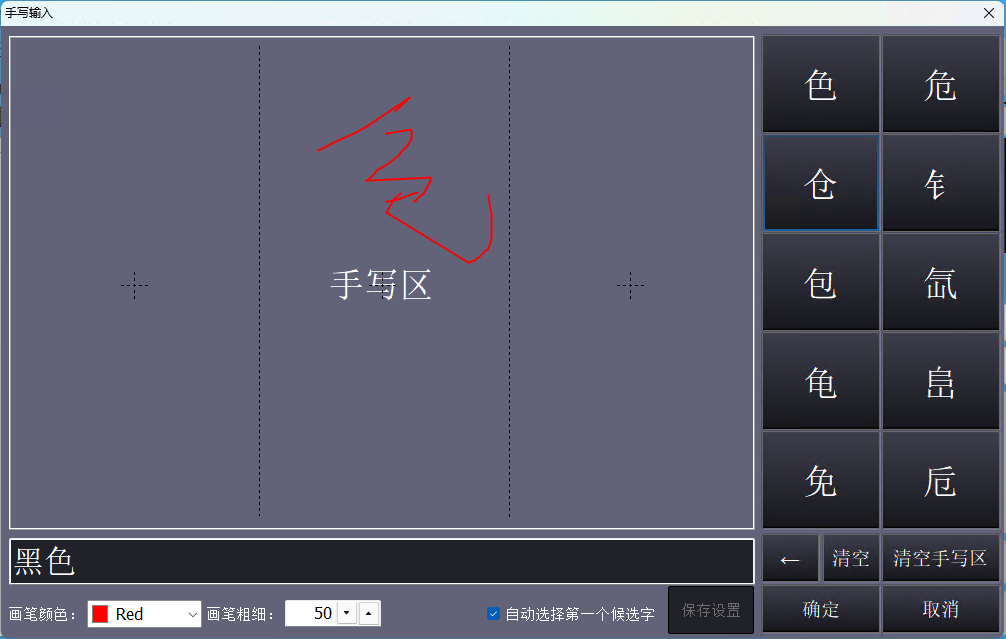图4 触摸手写板界面