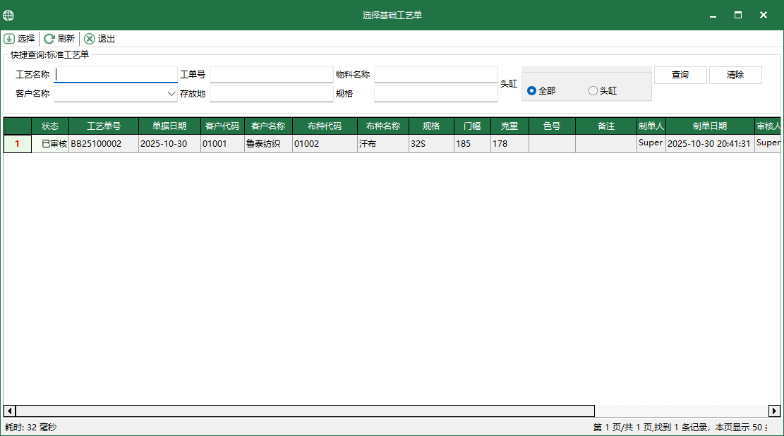 图3 选择基础工艺单