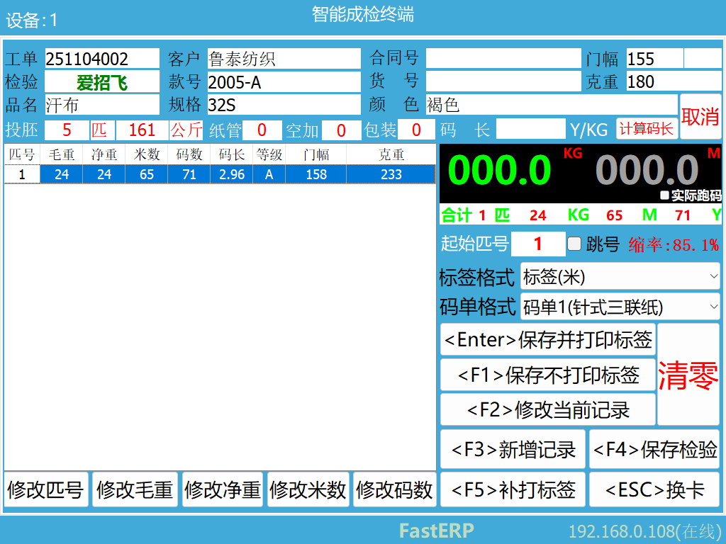 图6 操作界面 作业中