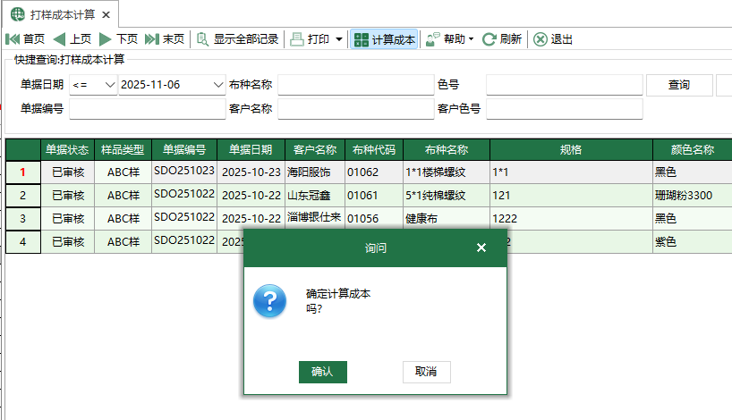图2 计算成本界面