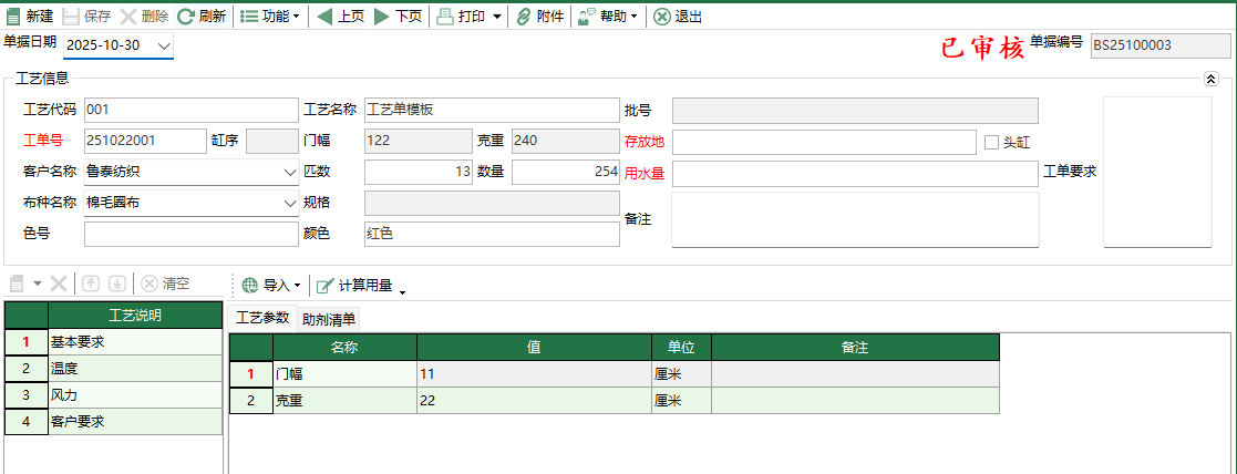 图2 定型工艺单编辑