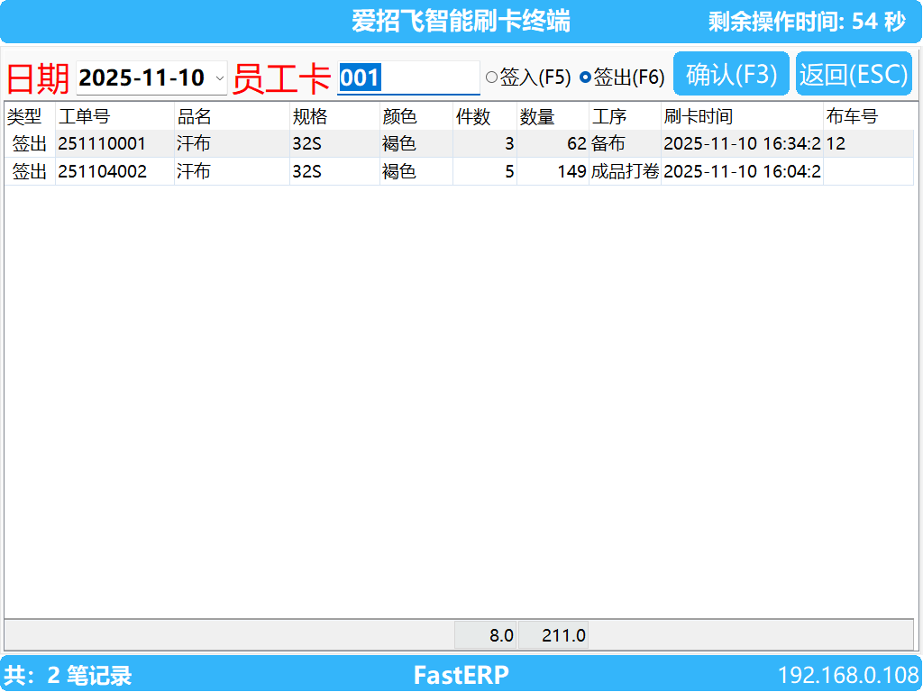图7 刷卡记录查询