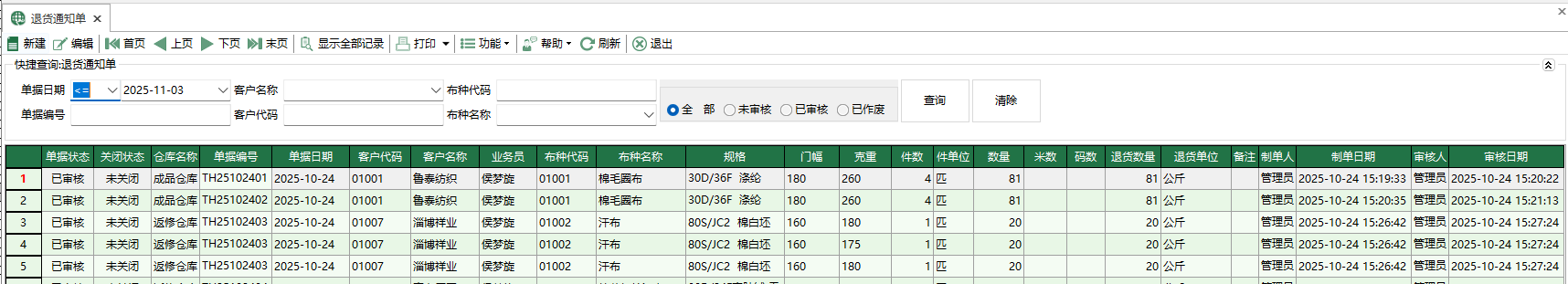 图1 退货通知单