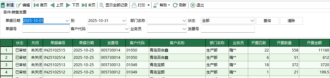 图1 销项发票登记 模块界面