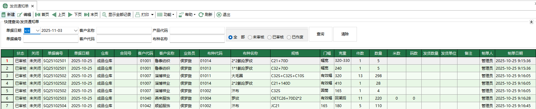 图1 发货通知单