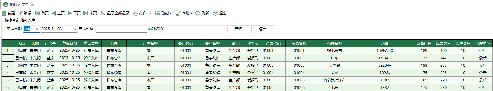 图1 船样入库单
