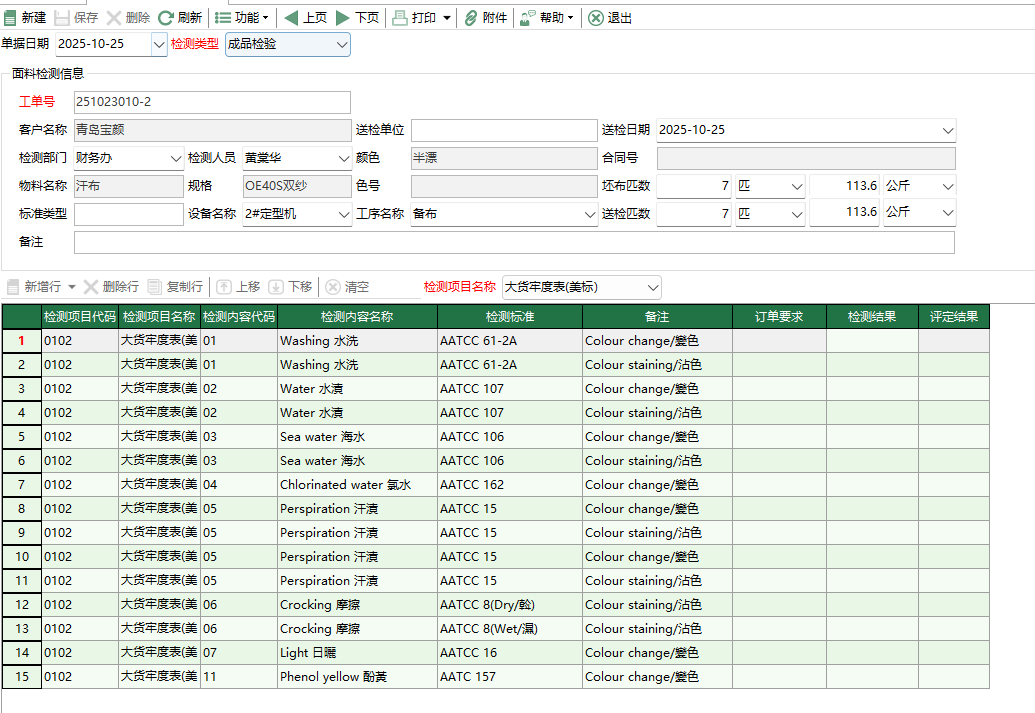 图2 检验评定编辑