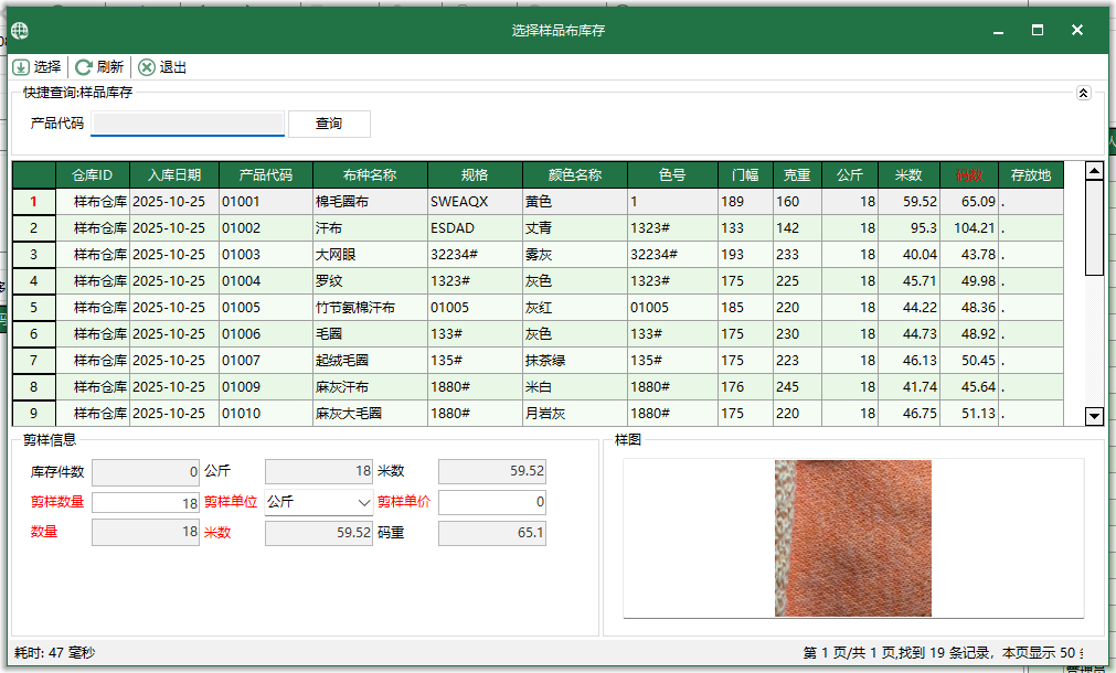 图3 选择样品库存