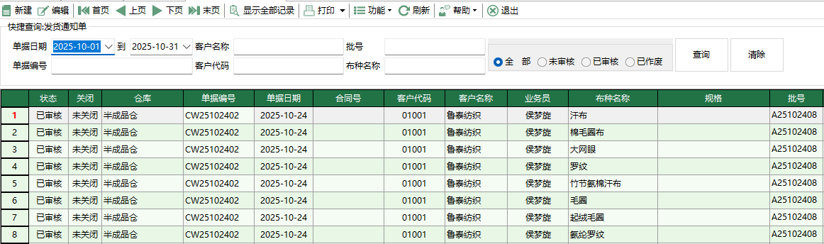 图1 委外发货通知单