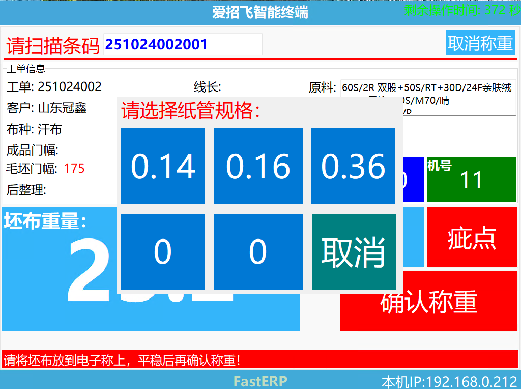 图4 选择纸管规格
