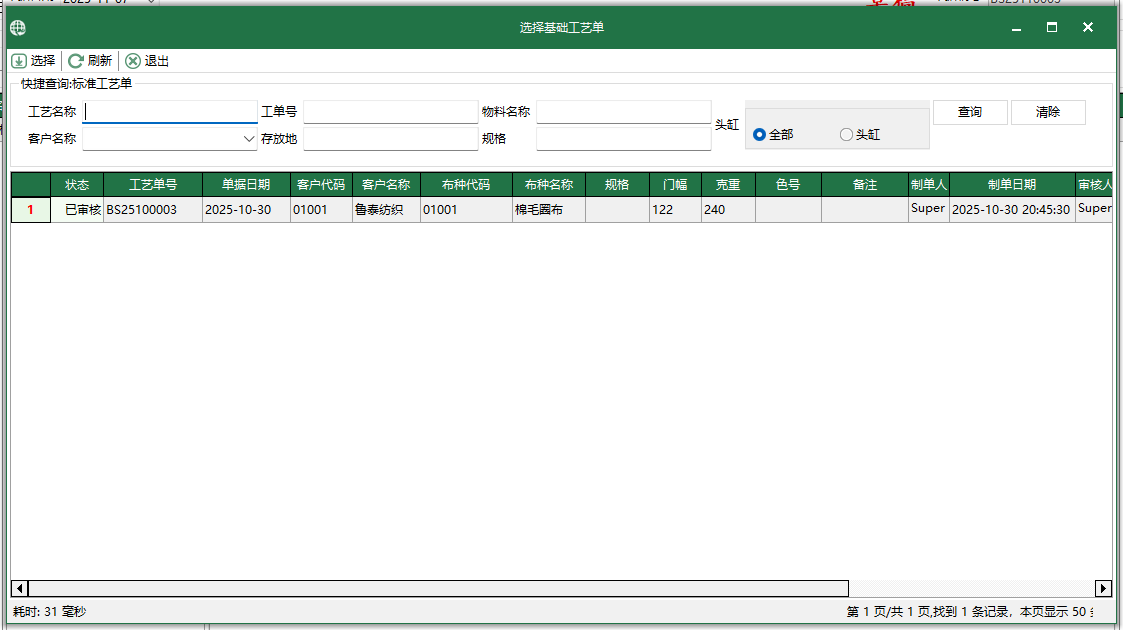 图4 选择定型工艺单