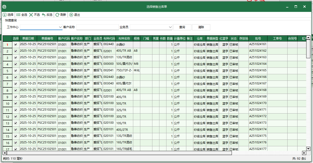 图3 选择销售出库单