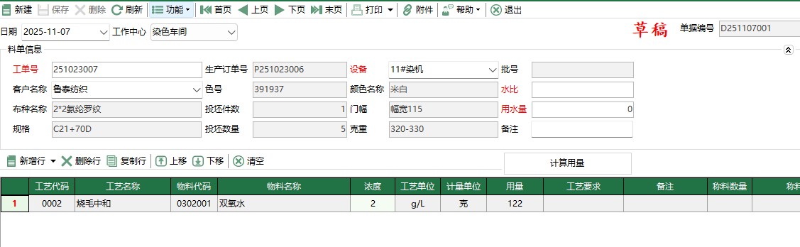 图1 定型助剂单编辑