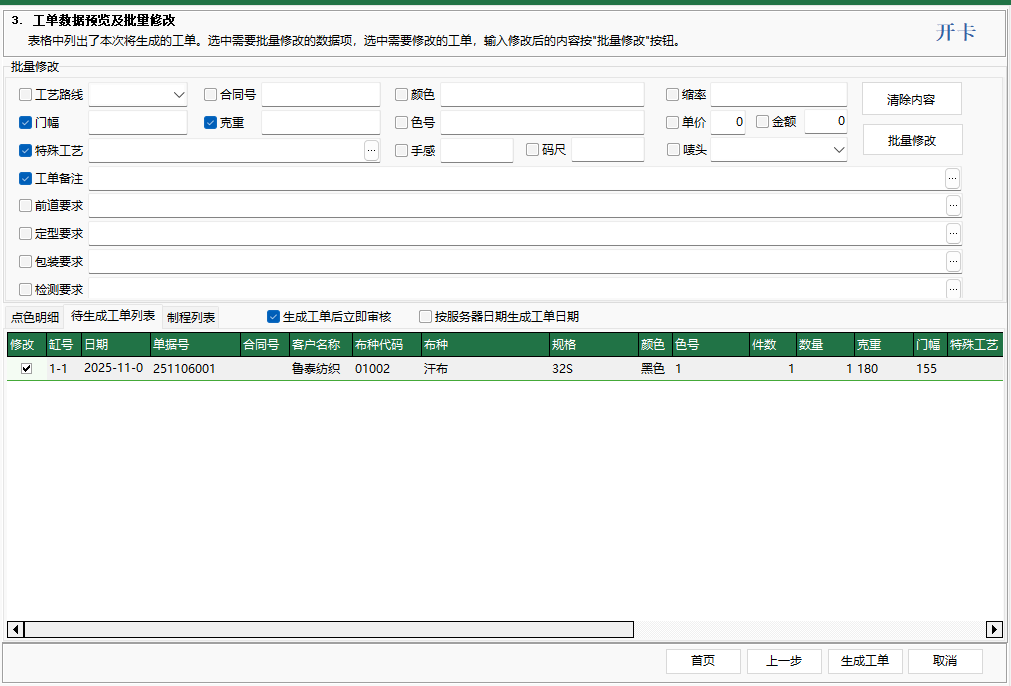 图4 开卡向导 批量修改