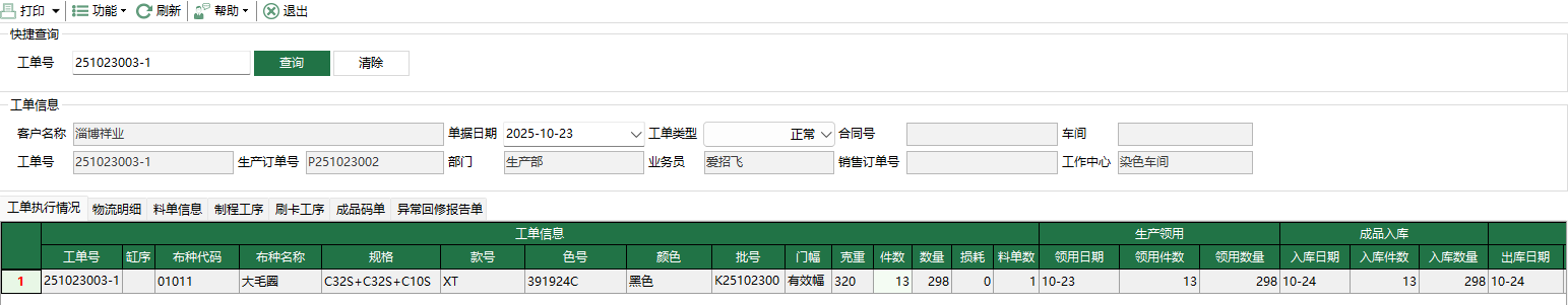 图1 工单情况查询