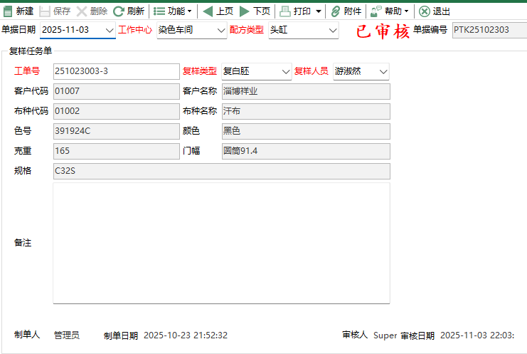 图2 复样任务单编辑