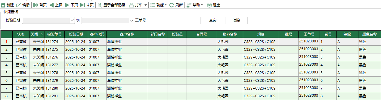 图1 成品检验单