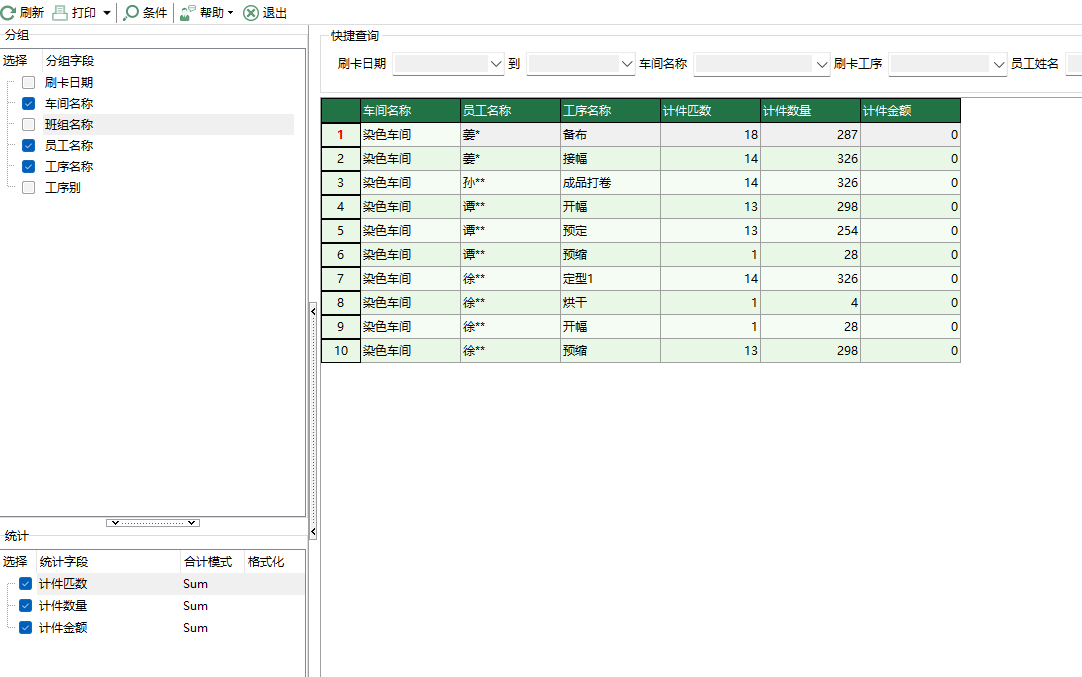 图1 计件汇总表