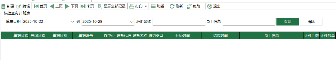 图1 排班表模块
