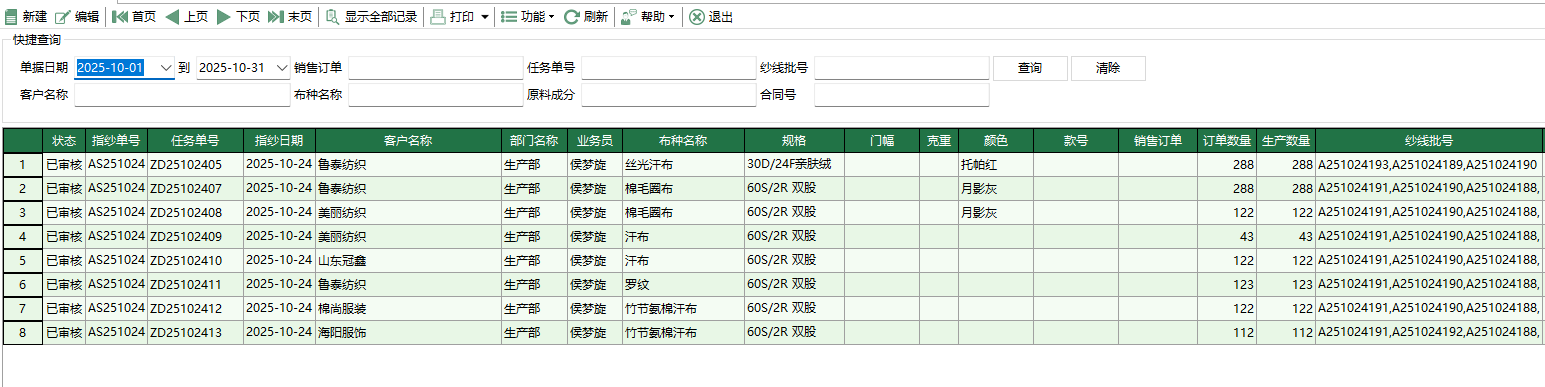 图1 织造指纱单