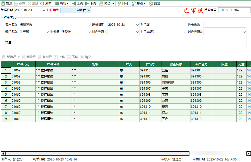 图2 打样通知单编辑