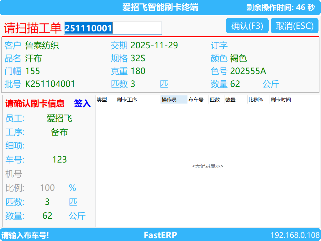 图4 确认刷卡信息