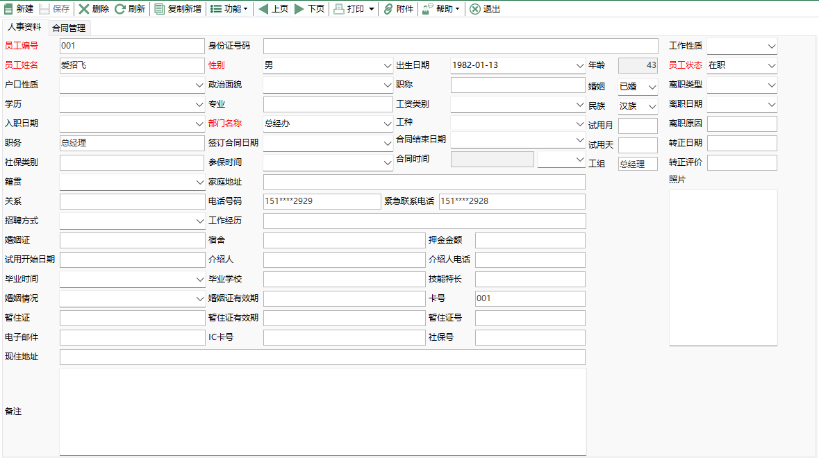 图2 人事档案编辑