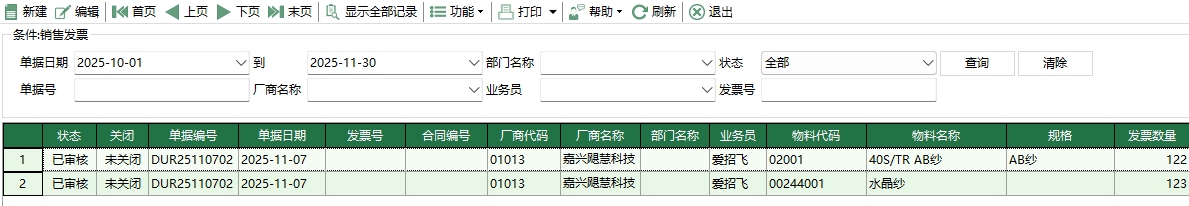 图1 进项发票登记