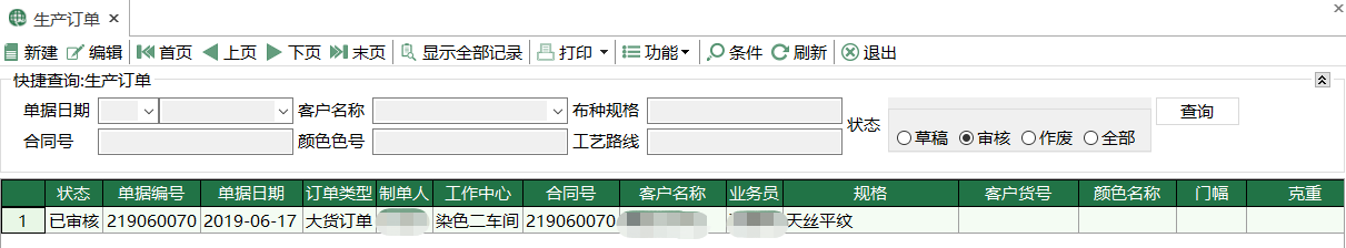 图1 生产订单 模块界面