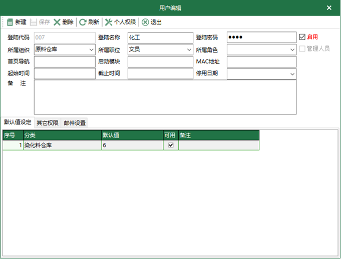 图2 用户编辑 界面