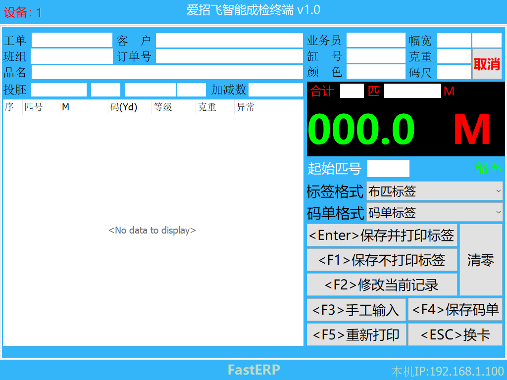 图2 智能成检终端 准备界面