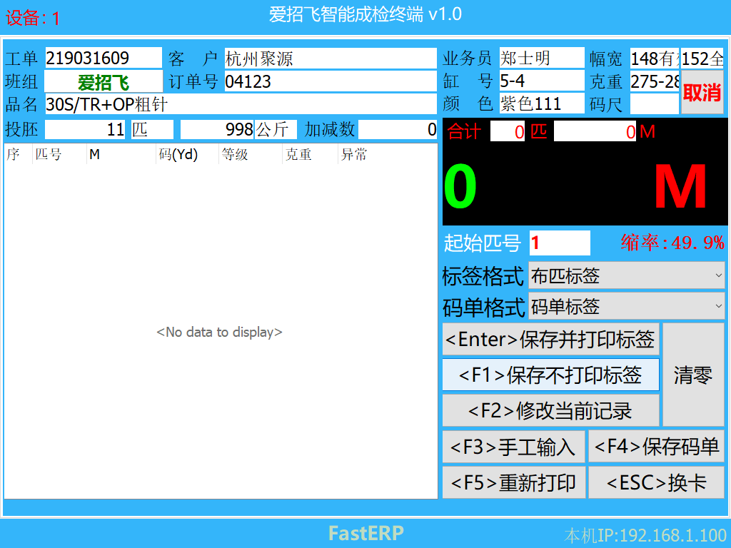 图5 操作界面（作业准备）