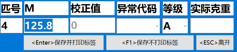 图7 码单记录修改