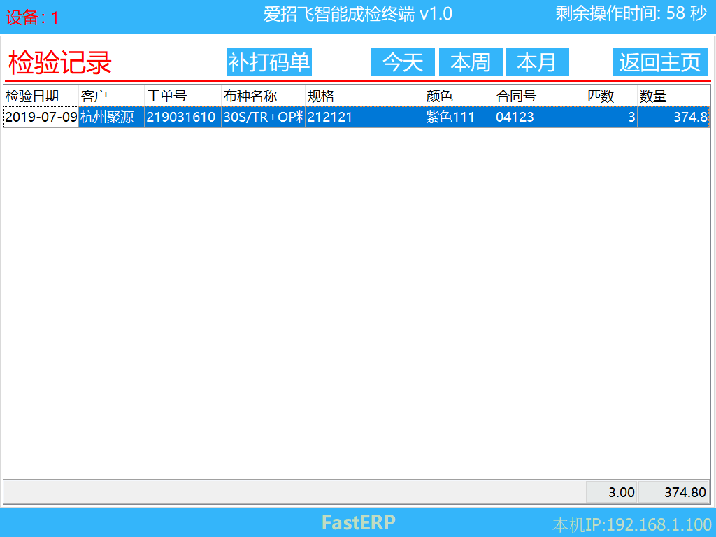 图8 检验记录（产量查询）界面